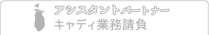 ゴルフキャディ